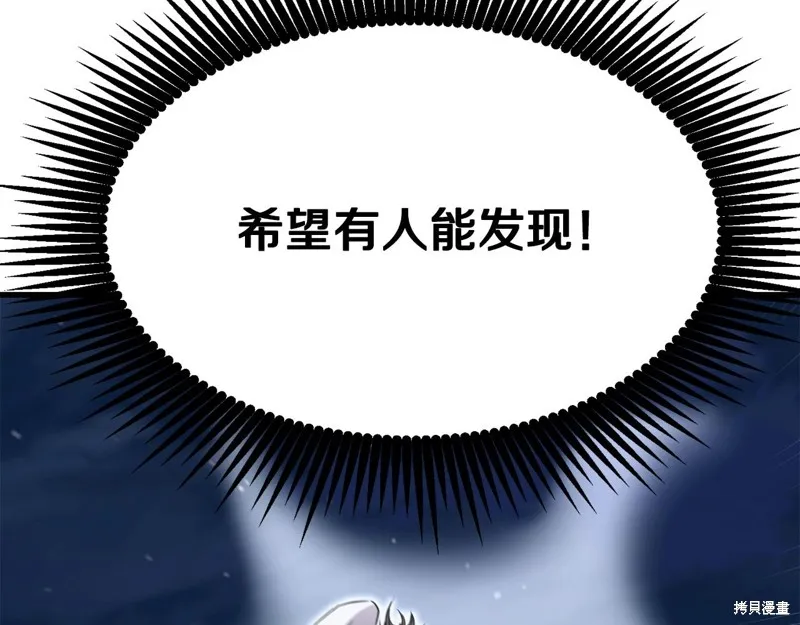 老朽无敌,第95话,第102张