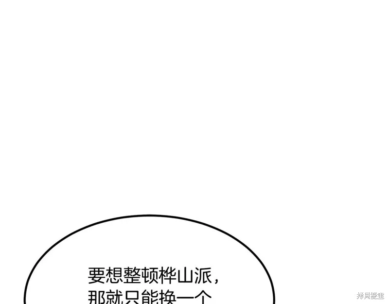 老朽无敌,第95话,第106张
