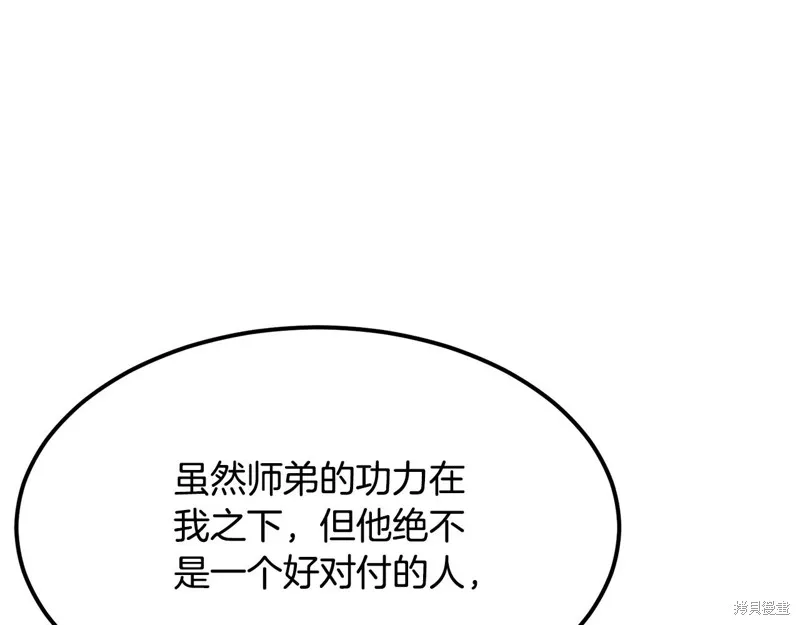 老朽无敌,第95话,第109张