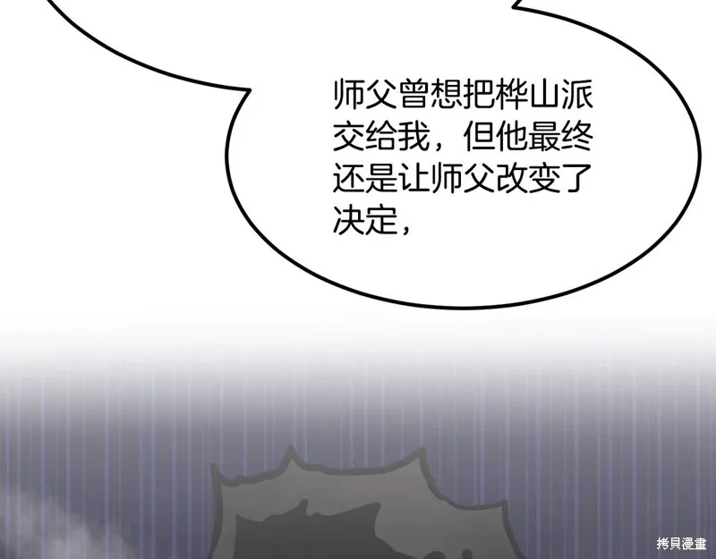 老朽无敌,第95话,第110张