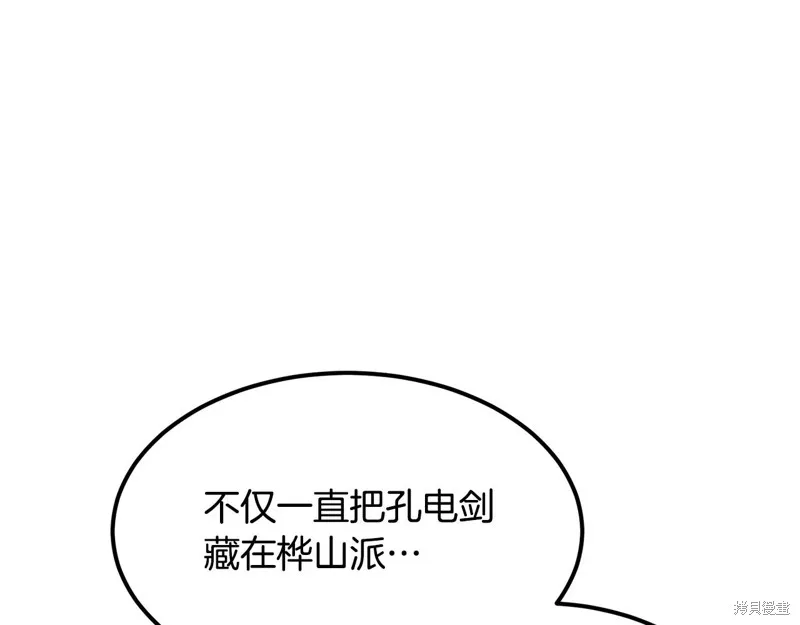 老朽无敌,第95话,第115张
