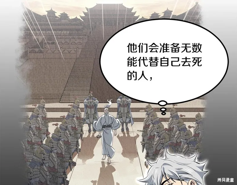 老朽无敌,第95话,第120张