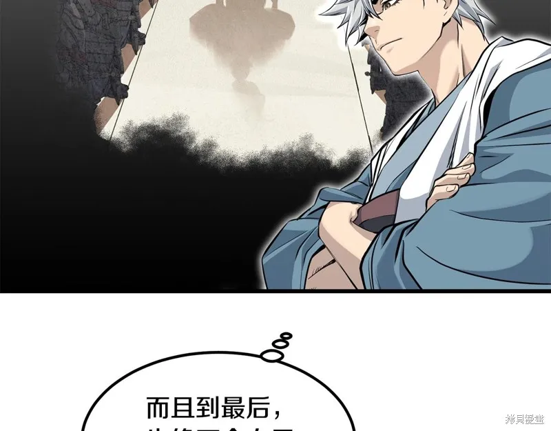 老朽无敌,第95话,第121张
