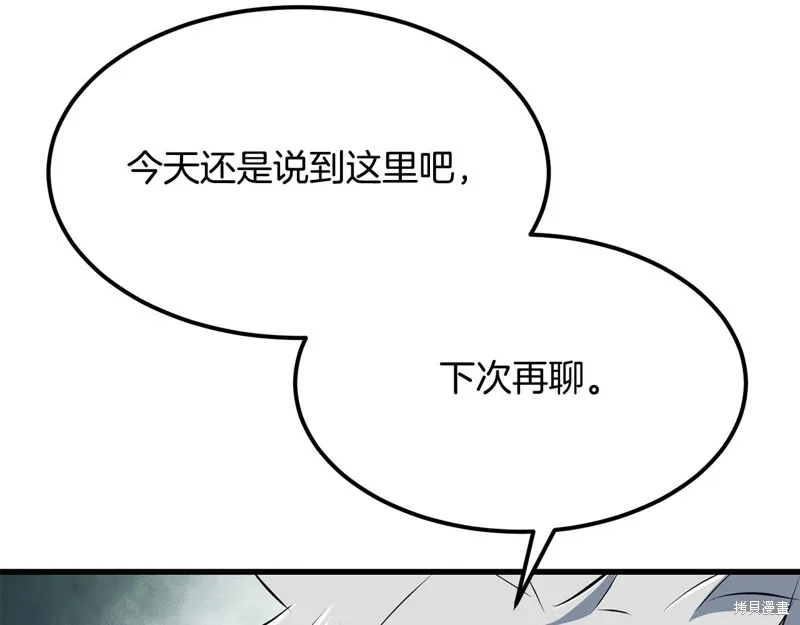 老朽无敌,第95话,第133张