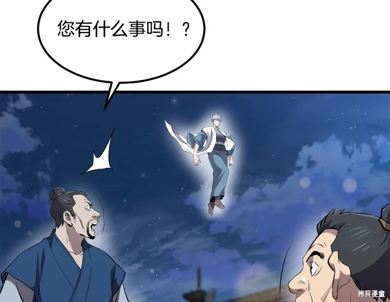 老朽无敌,第95话,第146张