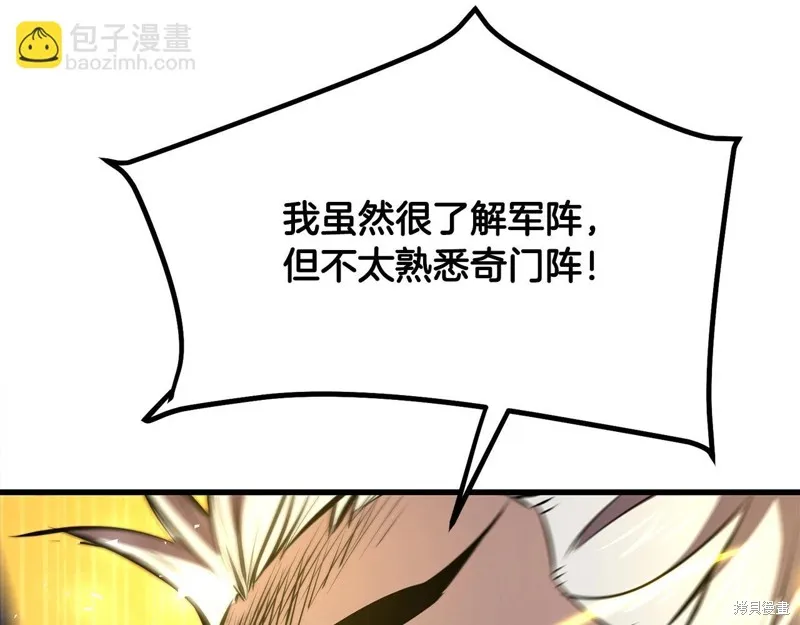 老朽无敌,第95话,第180张
