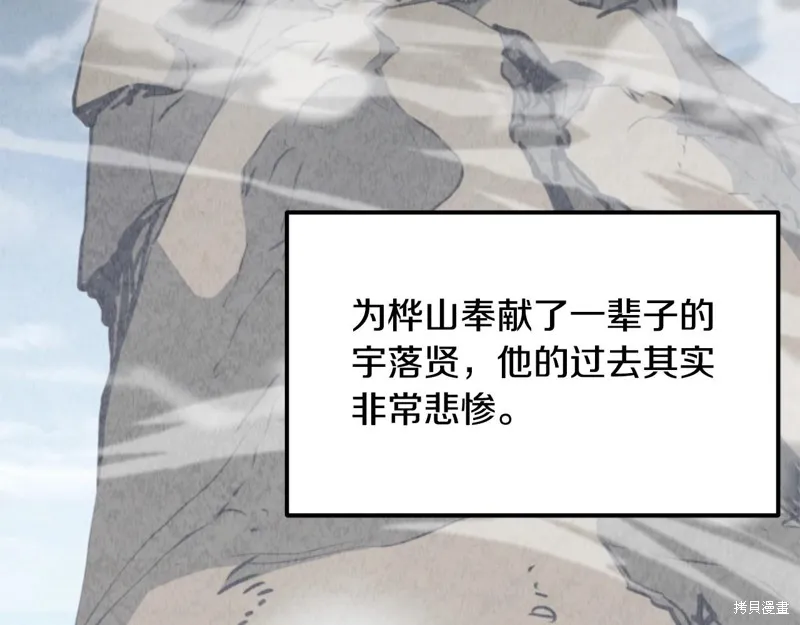 老朽无敌,第95话,第20张