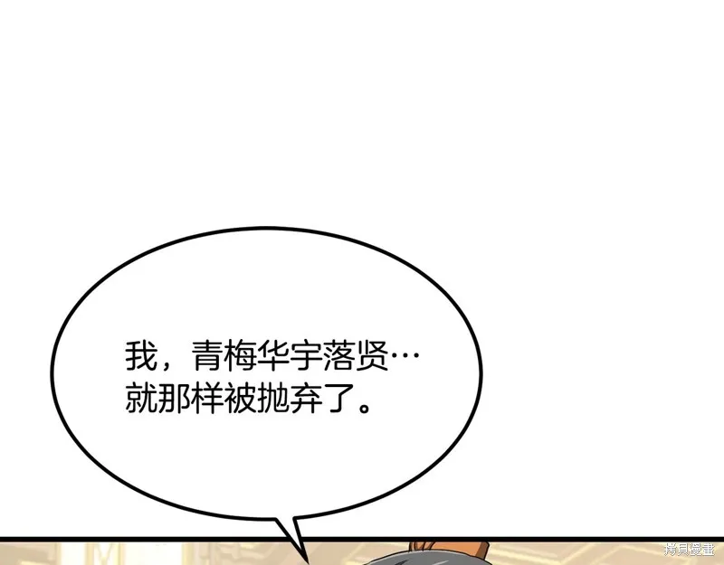 老朽无敌,第95话,第27张