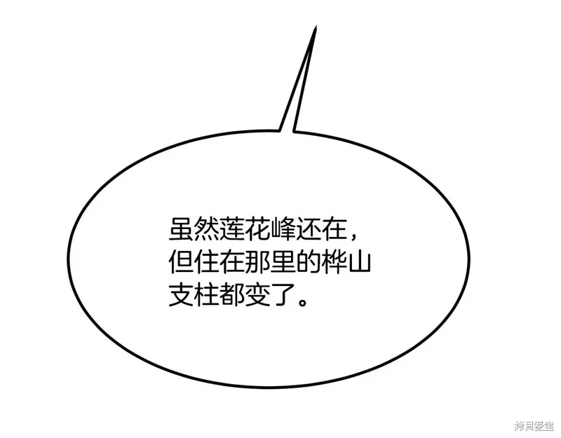 老朽无敌,第95话,第29张