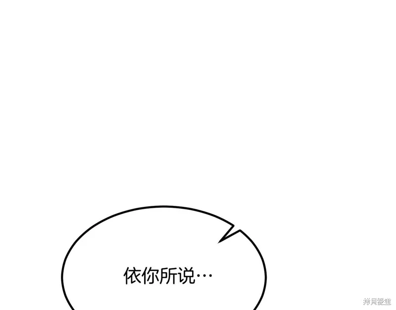老朽无敌,第95话,第30张