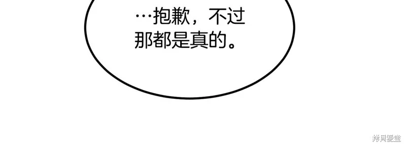 老朽无敌,第95话,第37张