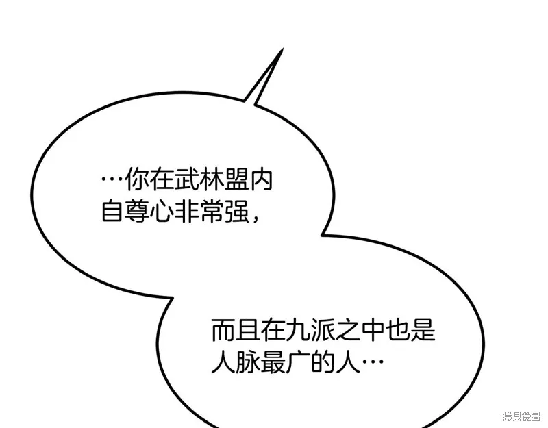 老朽无敌,第95话,第39张