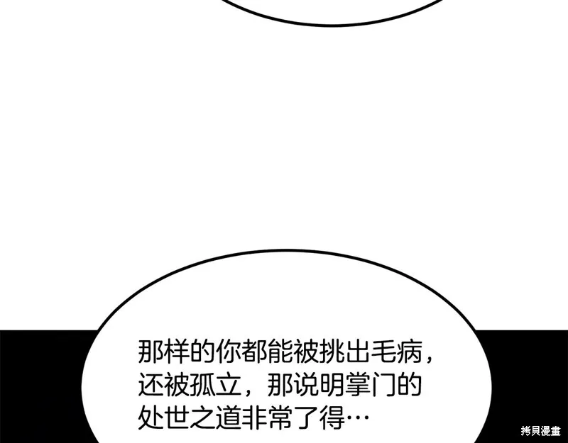 老朽无敌,第95话,第40张