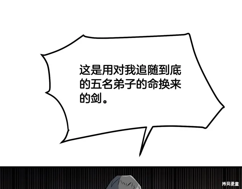 老朽无敌,第95话,第47张