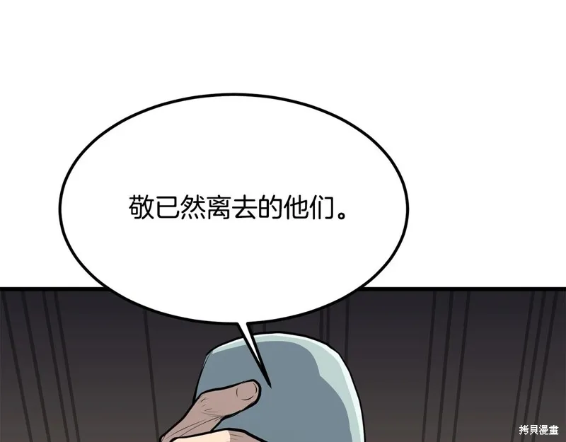 老朽无敌,第95话,第55张