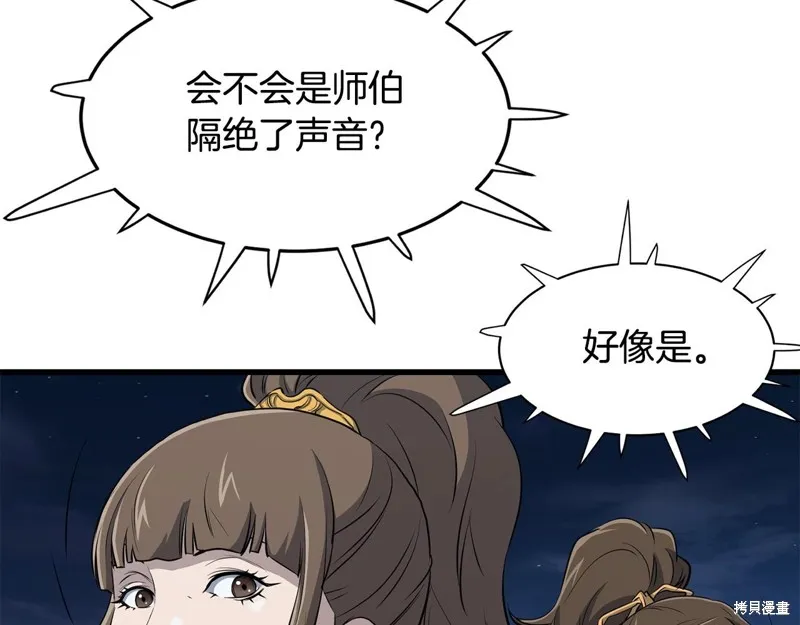 老朽无敌,第95话,第62张