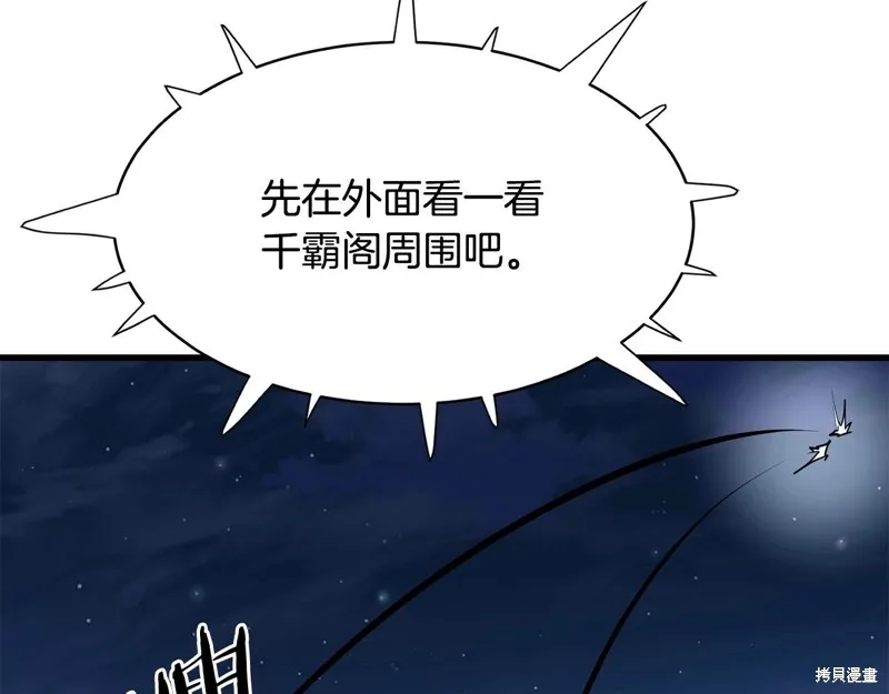 老朽无敌,第95话,第64张