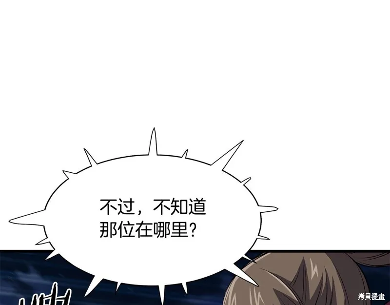 老朽无敌,第95话,第66张