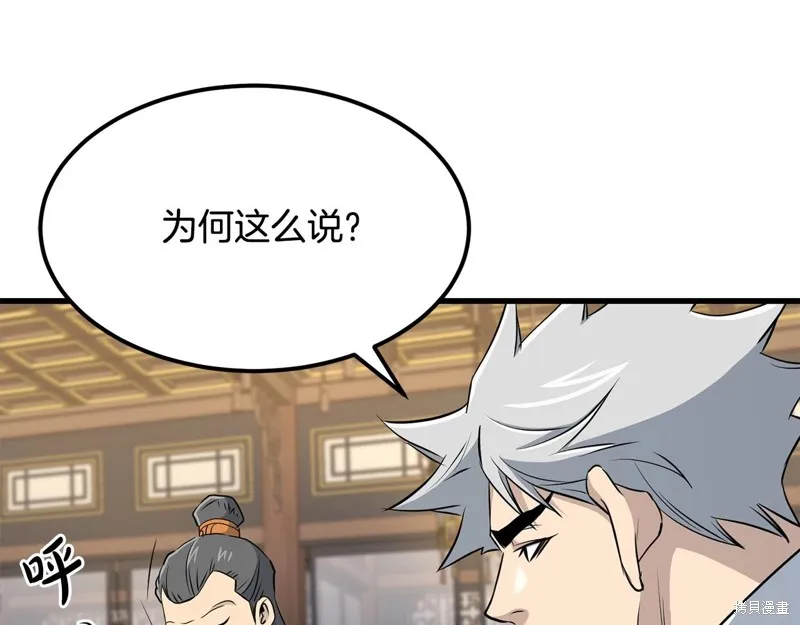 老朽无敌,第95话,第8张