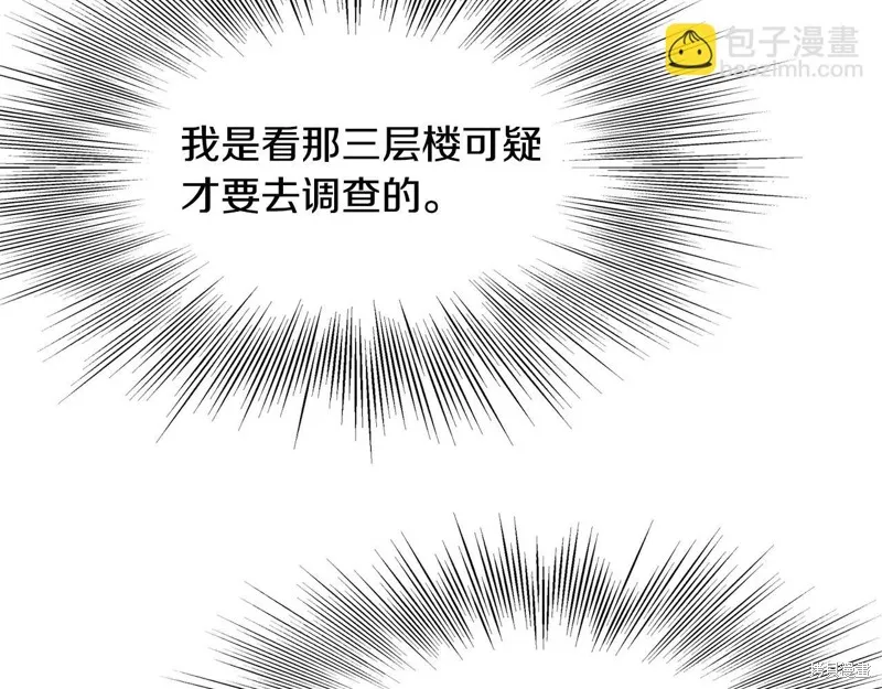 老朽无敌,第95话,第87张