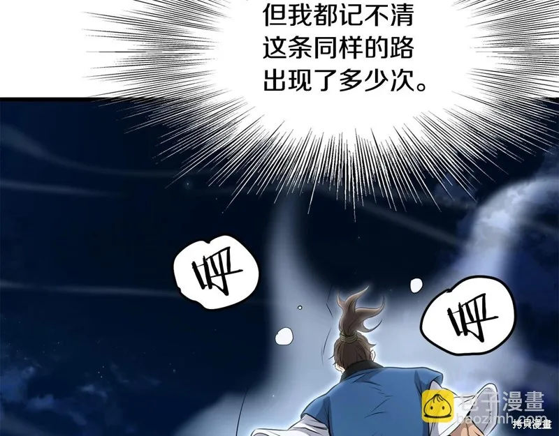 老朽无敌,第95话,第88张