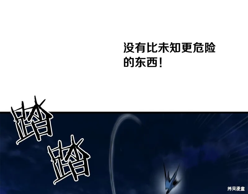 老朽无敌,第95话,第97张