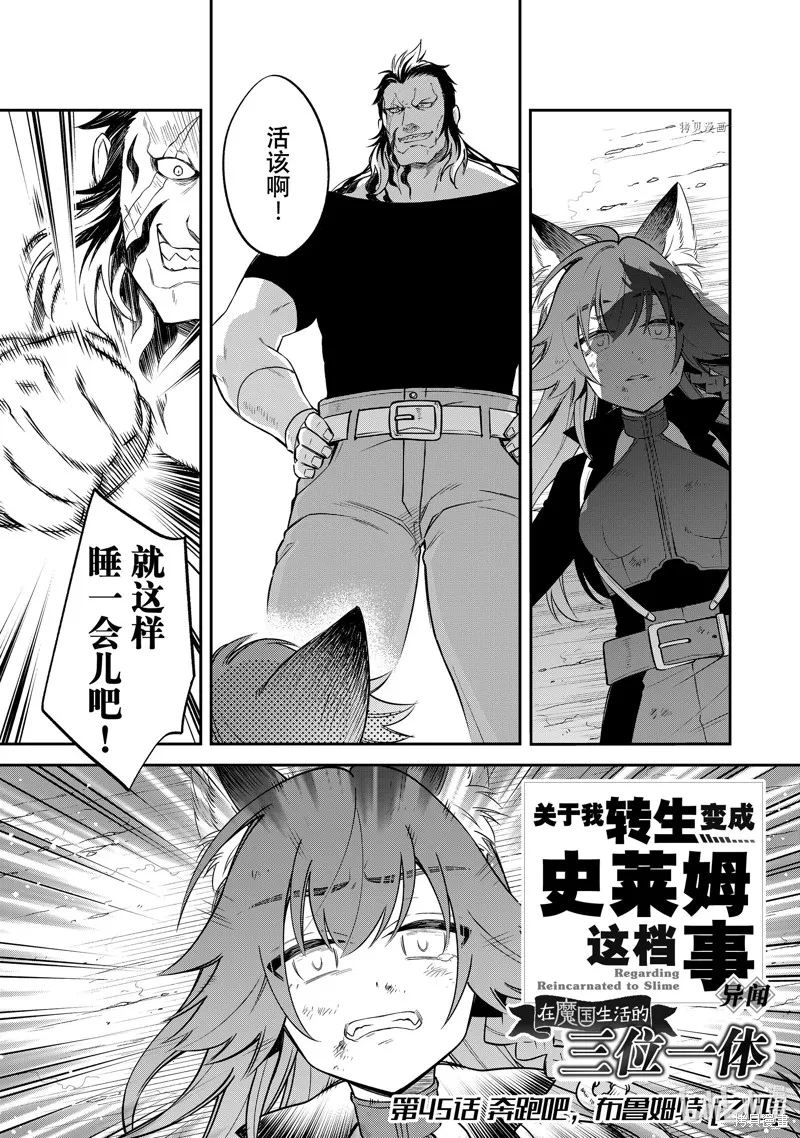 關於我轉生變成史萊姆這檔事 異聞 魔國生活的三位一體,第51话,第1张