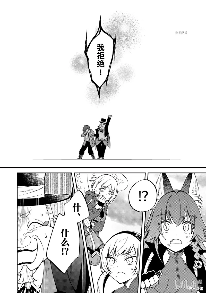 關於我轉生變成史萊姆這檔事 異聞 魔國生活的三位一體,第51话,第16张