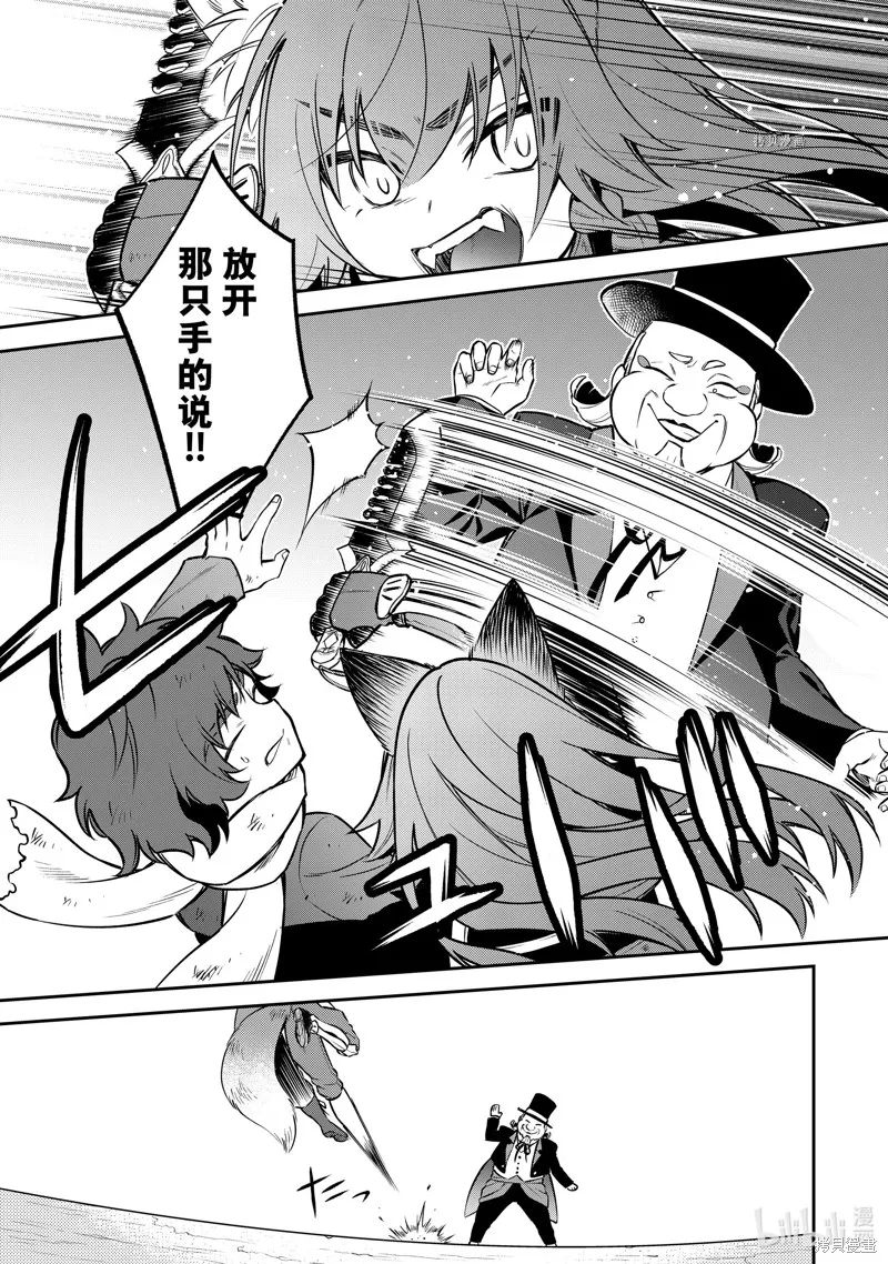 關於我轉生變成史萊姆這檔事 異聞 魔國生活的三位一體,第51话,第21张