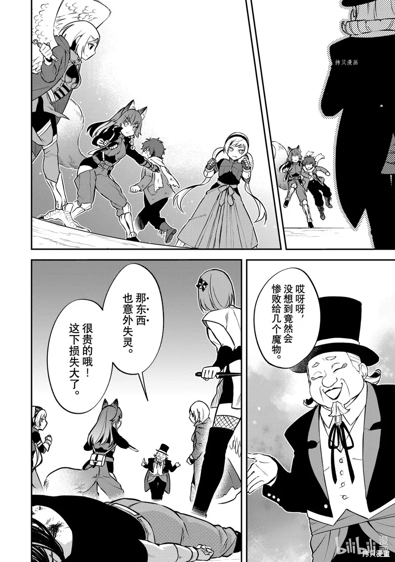 關於我轉生變成史萊姆這檔事 異聞 魔國生活的三位一體,第51话,第22张
