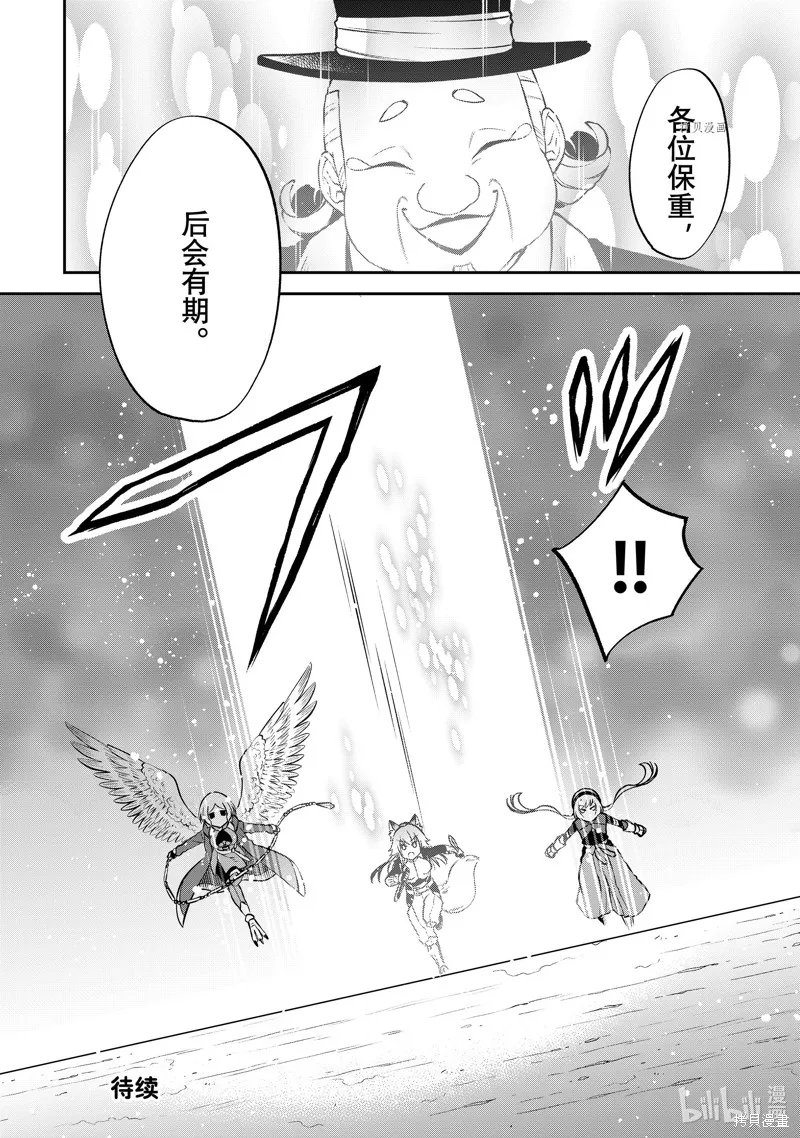 關於我轉生變成史萊姆這檔事 異聞 魔國生活的三位一體,第51话,第24张