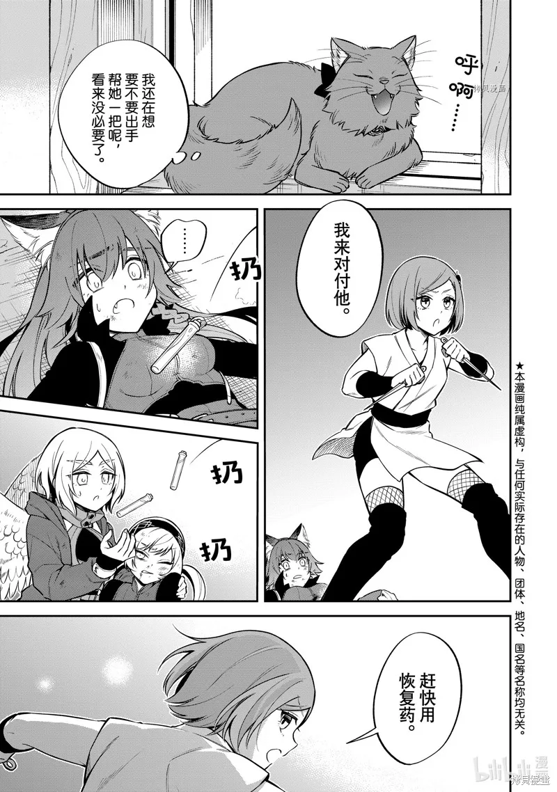 關於我轉生變成史萊姆這檔事 異聞 魔國生活的三位一體,第51话,第3张