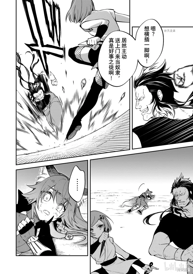 關於我轉生變成史萊姆這檔事 異聞 魔國生活的三位一體,第51话,第4张