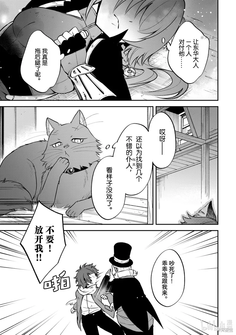 關於我轉生變成史萊姆這檔事 異聞 魔國生活的三位一體,第51话,第5张