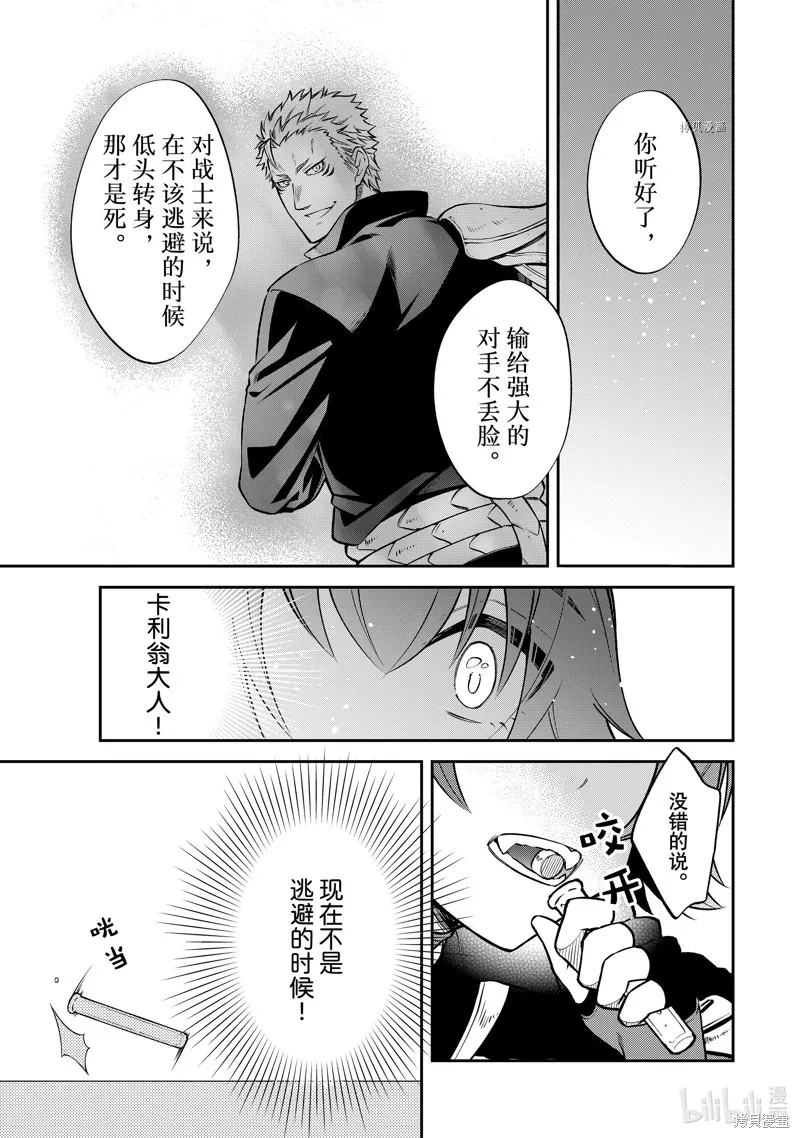 關於我轉生變成史萊姆這檔事 異聞 魔國生活的三位一體,第51话,第7张