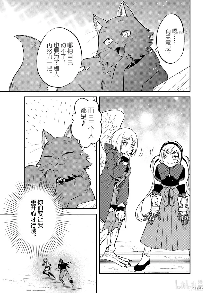 關於我轉生變成史萊姆這檔事 異聞 魔國生活的三位一體,第51话,第9张