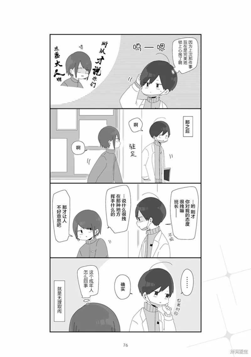 穗村老师大概不受欢迎,第22话,第2张