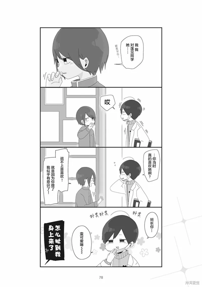 穗村老师大概不受欢迎,第22话,第4张