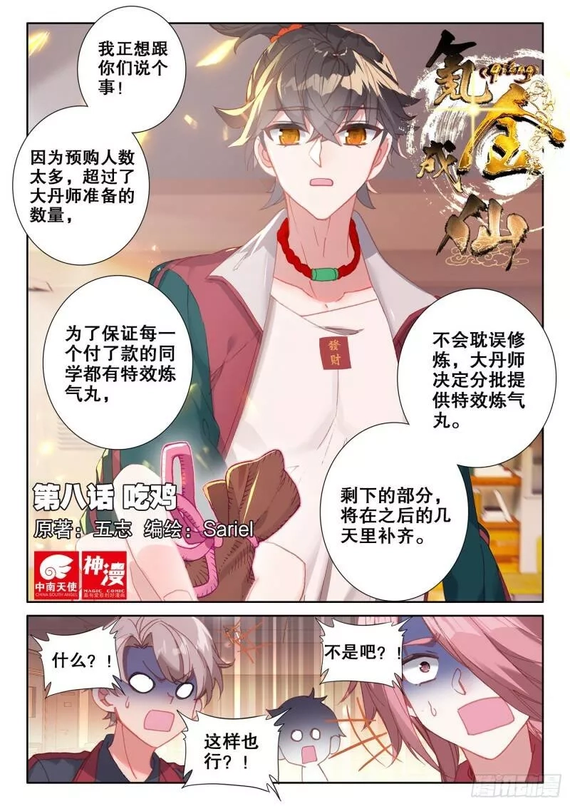 氪金成仙,8 吃鸡,第1张
