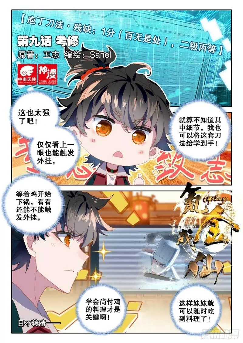 氪金成仙,8 吃鸡,第18张