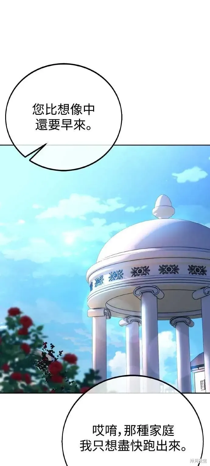 三流反派的学院生存记,第46话,第104张