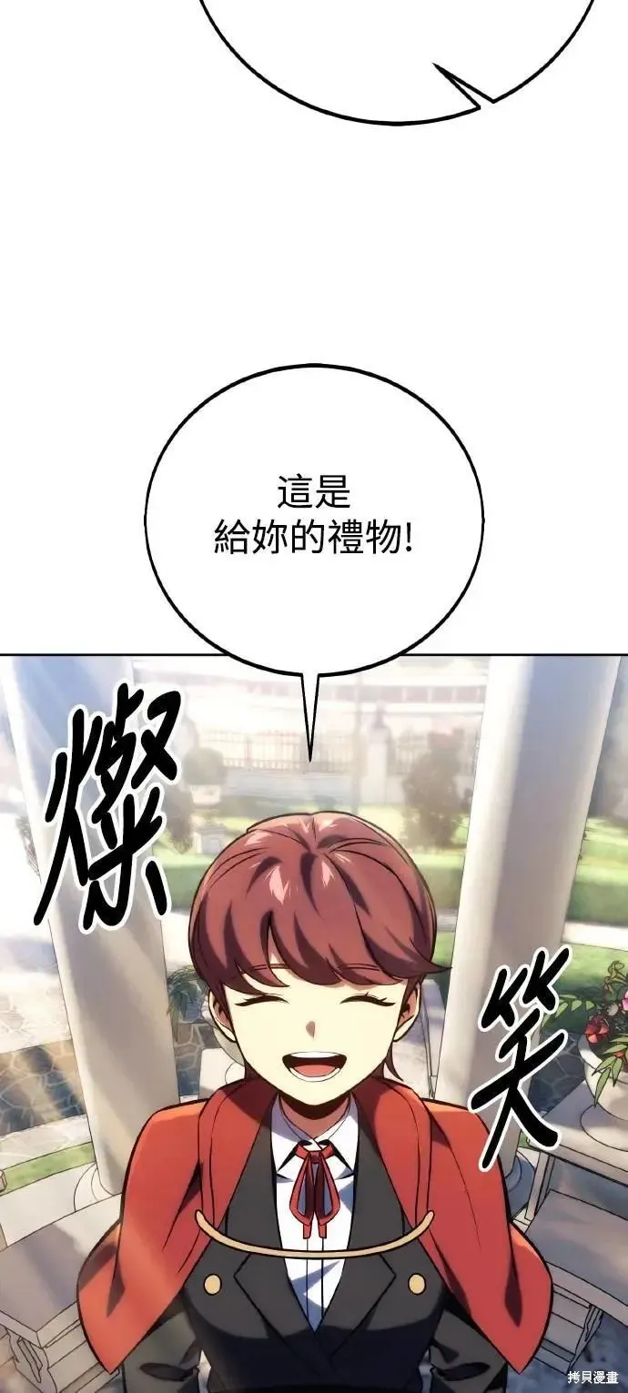 三流反派的学院生存记,第46话,第105张
