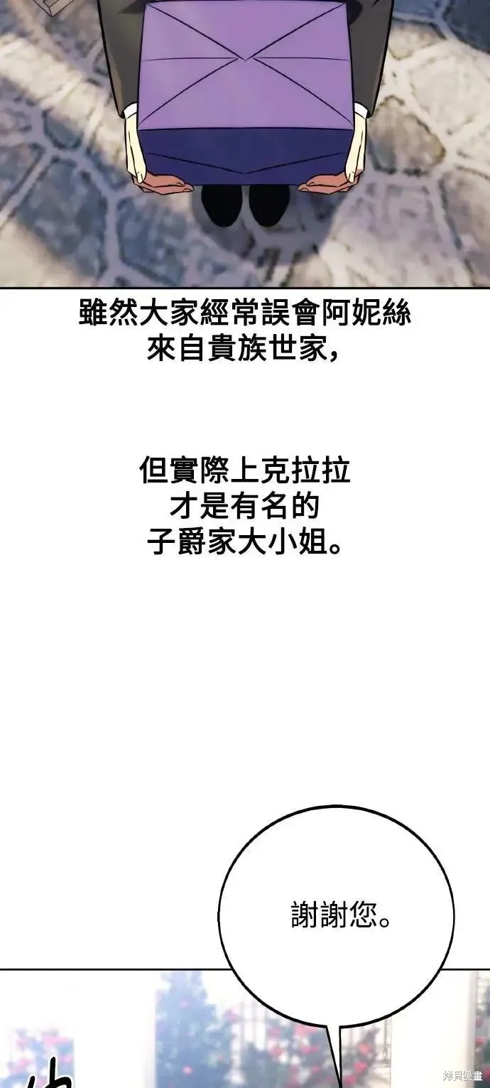 三流反派的学院生存记,第46话,第106张
