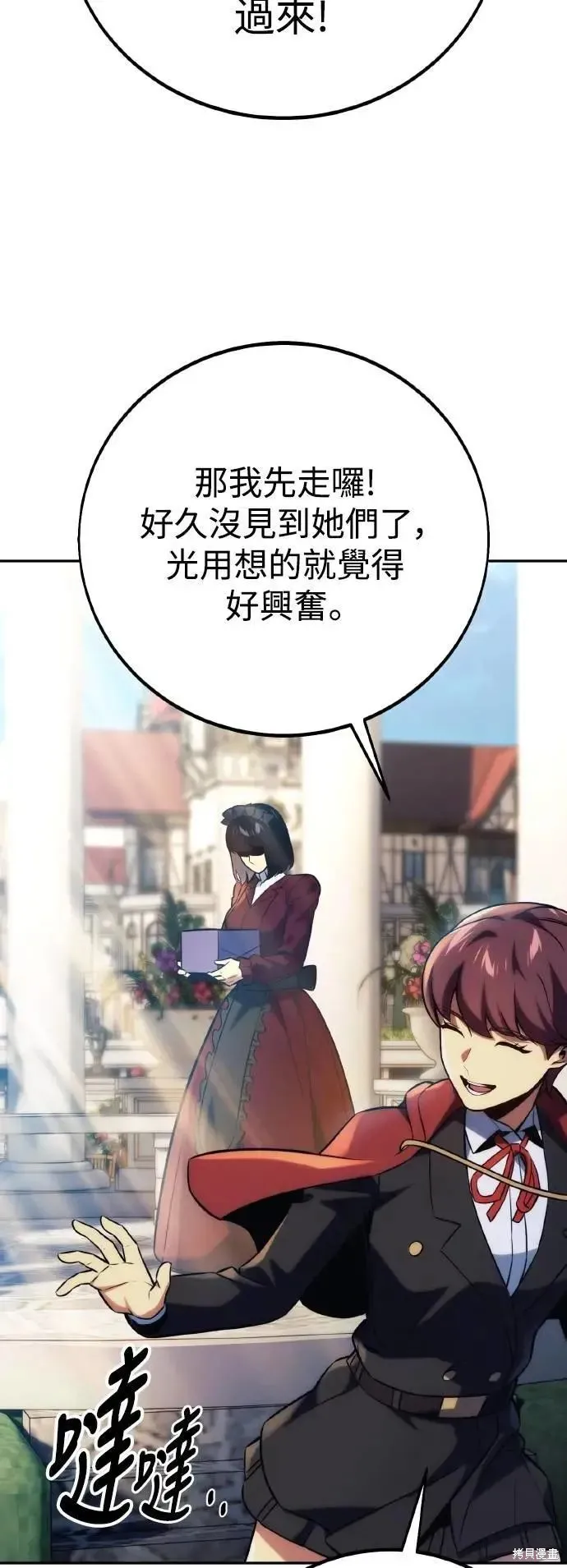 三流反派的学院生存记,第46话,第109张