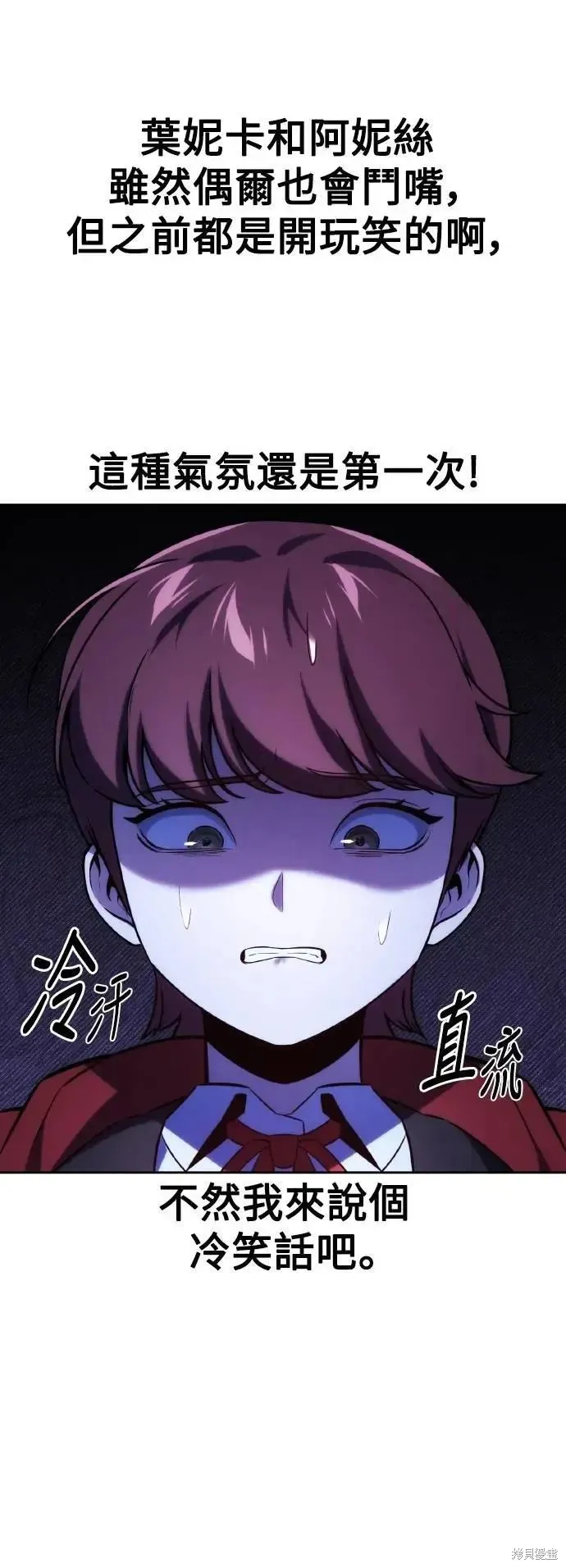 三流反派的学院生存记,第46话,第114张