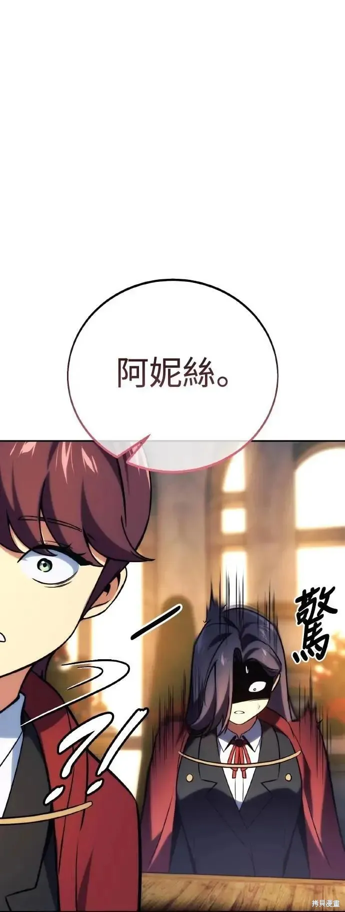 三流反派的学院生存记,第46话,第116张