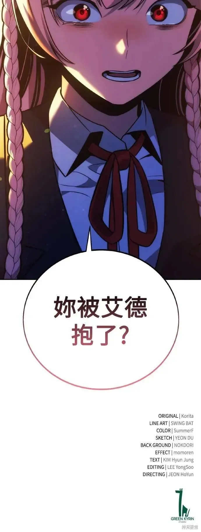 三流反派的学院生存记,第46话,第118张