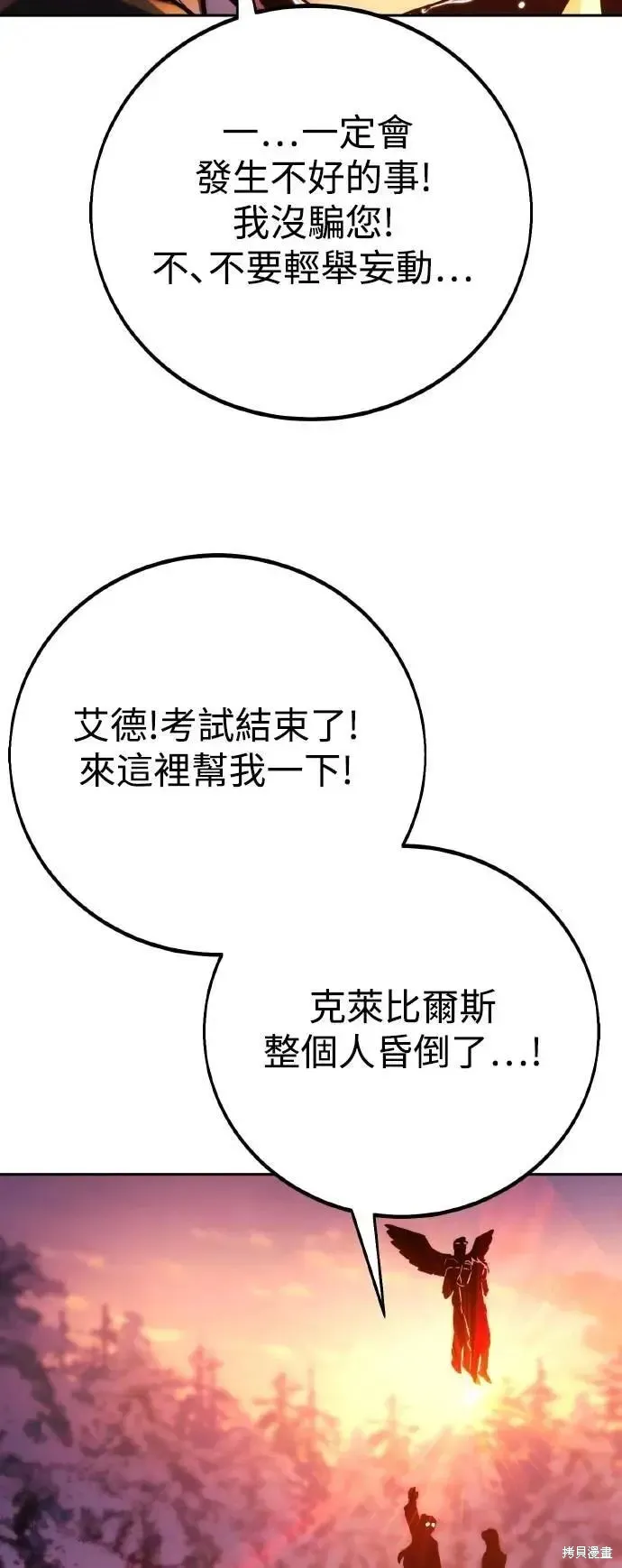 三流反派的学院生存记,第46话,第12张