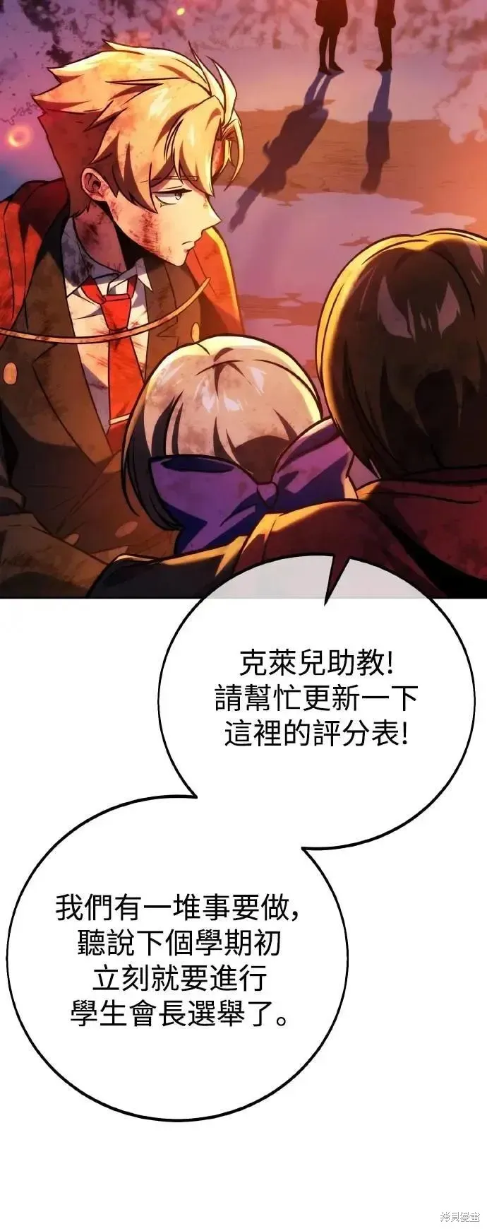 三流反派的学院生存记,第46话,第13张