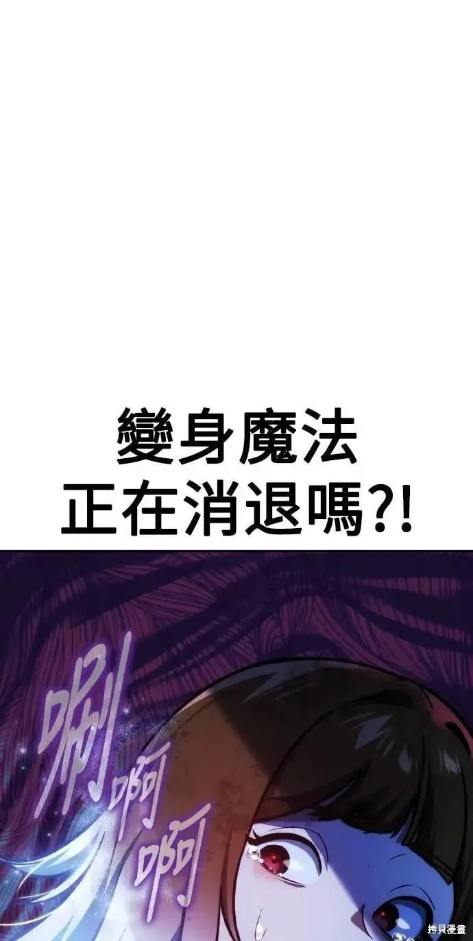 三流反派的学院生存记,第46话,第15张